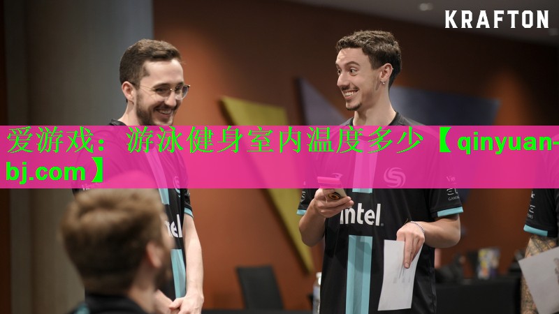 爱游戏：游泳健身室内温度多少