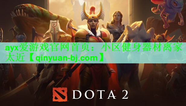 ayx爱游戏官网首页：小区健身器材离家太近