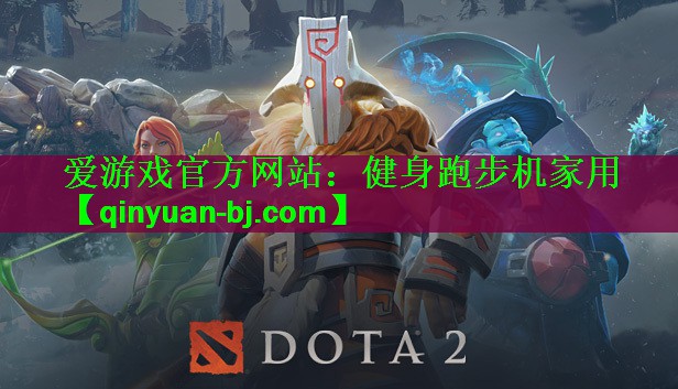 <strong>爱游戏官方网站：健身跑步机家用</strong>