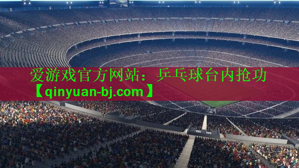 乒乓球台内抢功